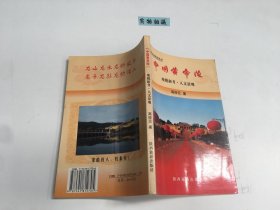 中国黄帝陵:地貌新考·人文景观