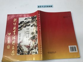 魏传统书法精品选