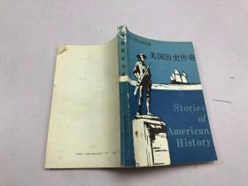 美國歷史傳奇