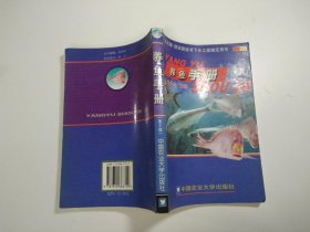 养鱼手册第2版