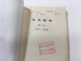 中国文史故事精读：长文短读（2）
