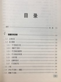 全球信息系统审计指南（上册）