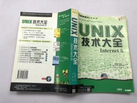 unix技术大全Internet