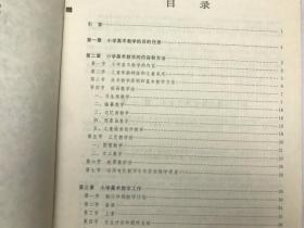 小学美术教学法