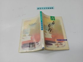 青春有约：白桦林.校园精品文摘