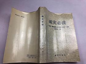減災必讀
