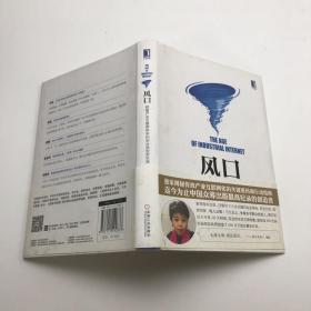 风口：把握产业互联网带来的创业转型新机遇。