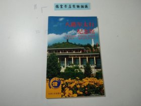 三晋揽胜丛书：八路军太行纪念馆