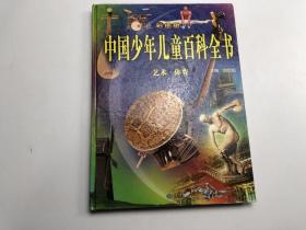中国少年儿童百科全书 艺术 体育