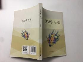 激情岁月 朝鲜文.