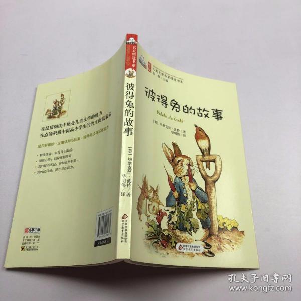 《彼得兔的故事》低价购书_波特 著;华明伟 译_文学_孔网