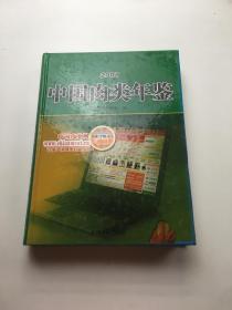 中国肉类年鉴（2007）