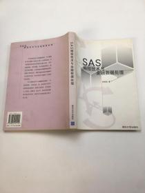 SAS编程技术与金融数据处理 带光盘
