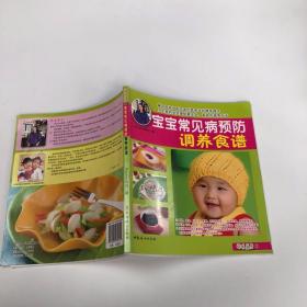 妈咪厨房2：宝宝常见病预防调养食谱