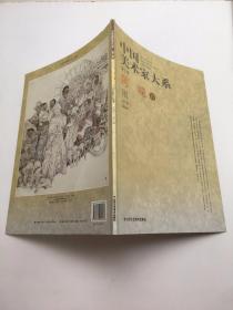 中国美术家大系（第10辑）：陈嵘卷