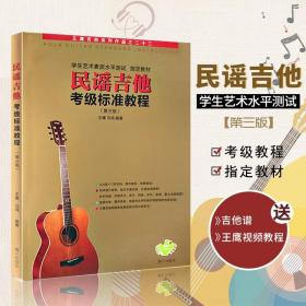 正版全新现货民谣吉他考级标准教程王鹰马鸿吉他教程 1-10级零基础入门自学初学吉他教学书经典吉他弹唱谱吉他基础乐理知识书