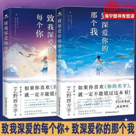 致我深爱的每个你外国现当代文学 乙野四方字 孔夫子旧书网