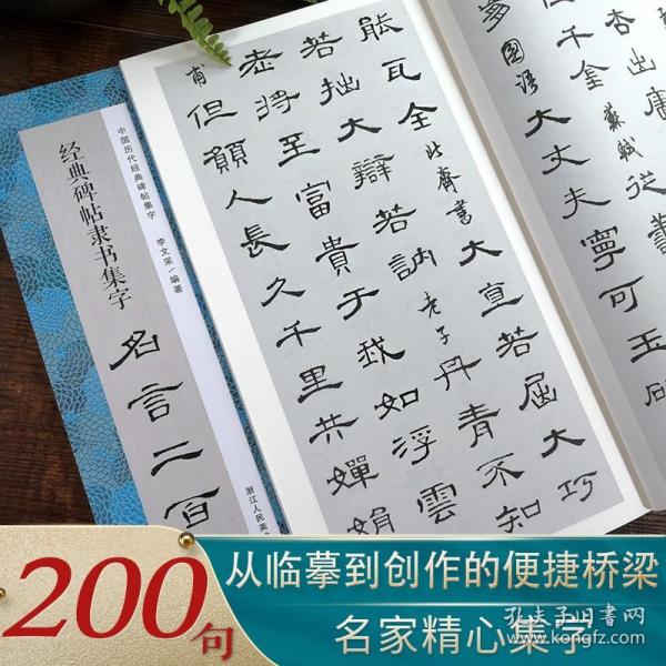 曹全碑隶书字帖 购买 曹全碑隶书字帖 相关商品 孔夫子旧书网