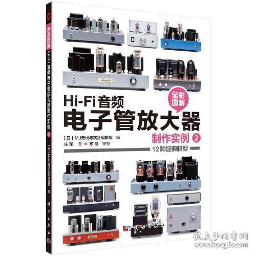 Hi-Fi音频电子管放大器制作实例2