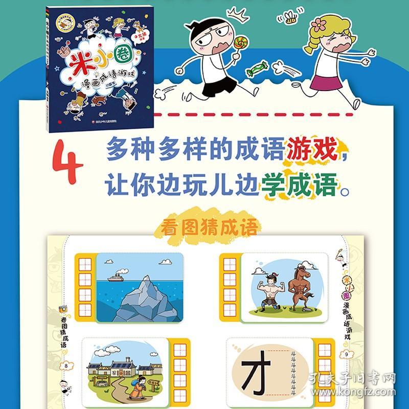 大什么先生成语_成语故事简笔画(2)