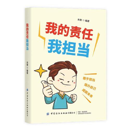 我的责任我担当47---18