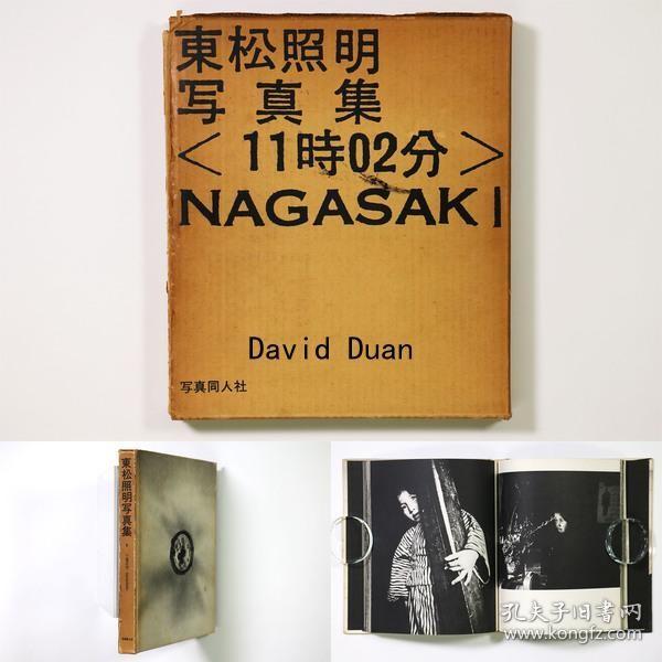 タイムセール！】 東松照明写真集 初版 1968年 写研 古書 古本 