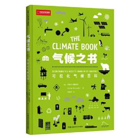 气候之书：可视化气候百科
