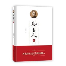 孙立人传