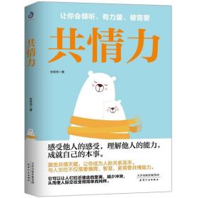 共情力