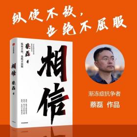 相信 蔡磊作品