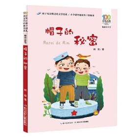 帽子的秘密