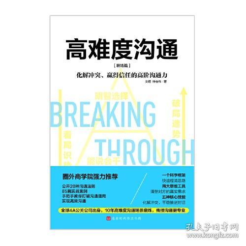 高情商聊天术生气,高情商聊天术：化解生气，沟通的艺术