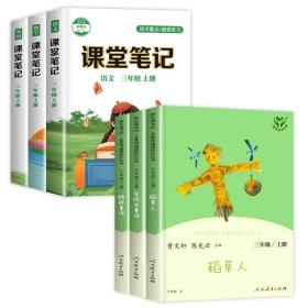 正版全新【全6册】三上读书吧＋语数英课堂笔记 安徒生童话人民教育出版社全套3册三年级上册必读的课外书 格林童话稻草人书叶圣陶快乐读书吧上学期曹文轩人教版