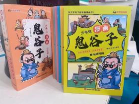 少年读 漫画鬼谷子儿童版（全6册） 在漫画中学国学经典 鬼谷子智慧漫画书 小学生心理儿童版教孩子为人处事书籍