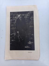 李焕民   作版画作品   五十年代  印刷品