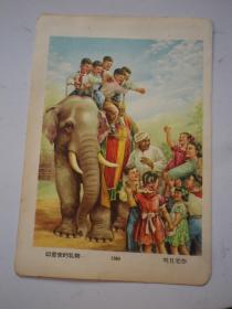 印度來的禮物（五十年代）劉旦宅