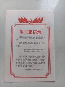 11  毛主席语录  有林