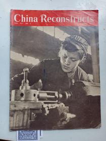 中国建设1967年2月【英文版】有林