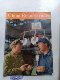 中国建设1968年英文版第5期   有林