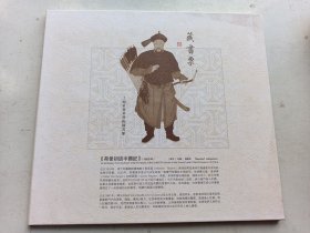 荷使初访中国记 藏书票  （一本12张全）