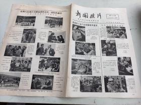 报纸   新闻照片1972年  第2794  期  亚洲乒乓球