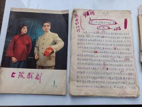 1979年   上海戏剧    俞振飞    写文章1篇18页