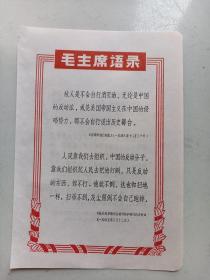 9  毛主席语录