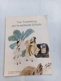陶渊明授学    法文版