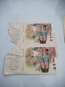 1964年  李双双连环画封面   21x20