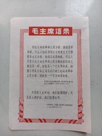 6  毛主席语录