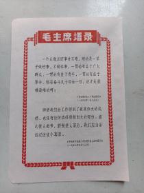 1 毛主席语录
