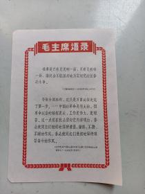 4  毛主席语录