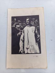 正威.   作版画作品   五十年代  印刷品