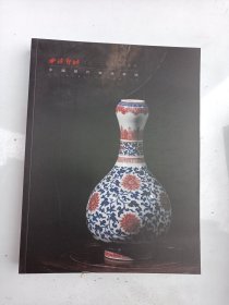 西冷印社2022年秋季拍卖会 ：中国历代瓷器专场